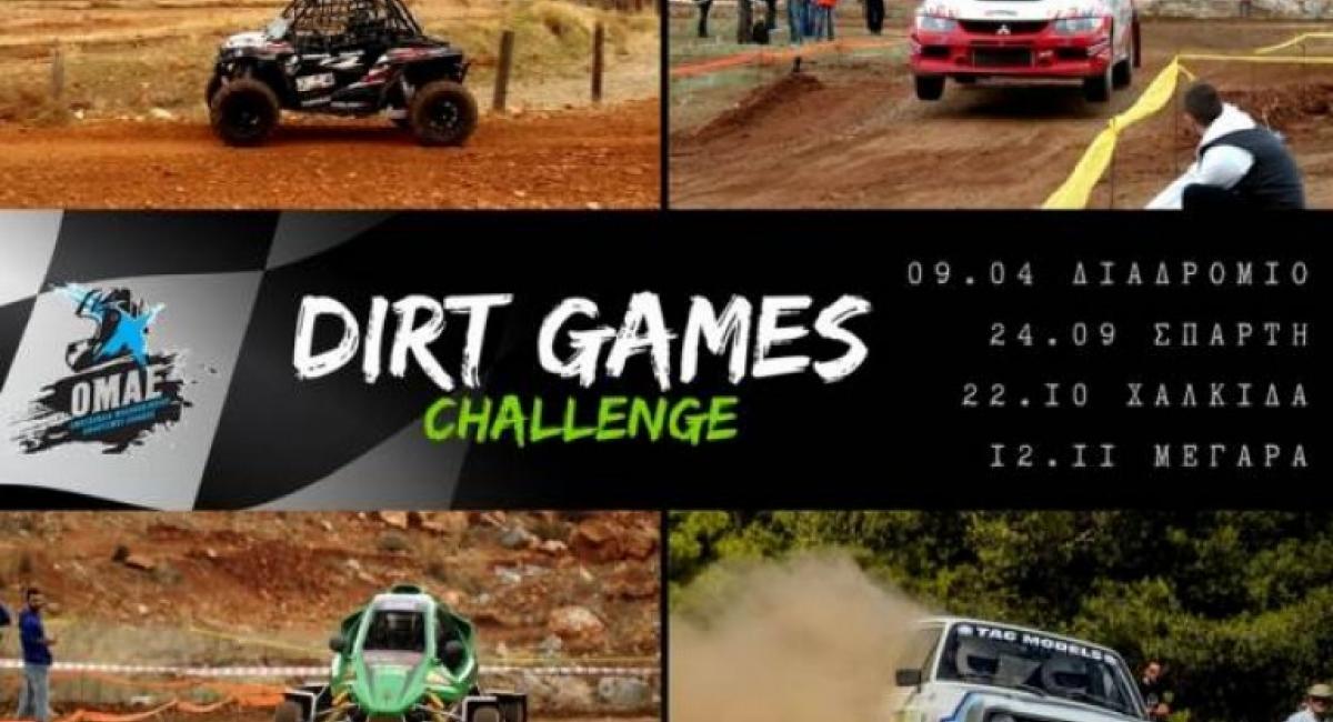 Στη Σπάρτη το επόμενο Dirt Games Challenge 