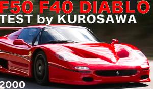 Ferrari F40, F50 και Lamborghini Diablo SV δοκιμάζονται από το Best MOTORing [Vid]